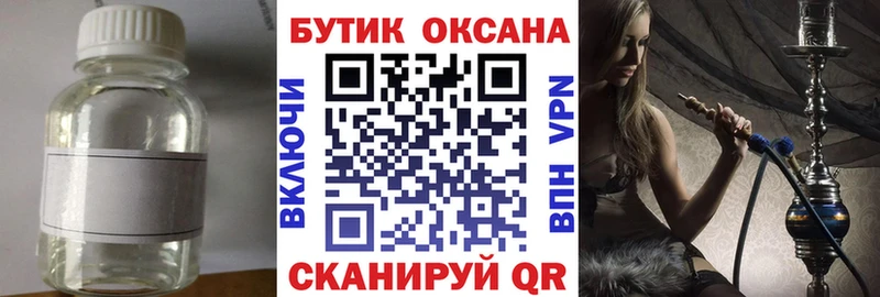 Бутират бутик  Скопин 